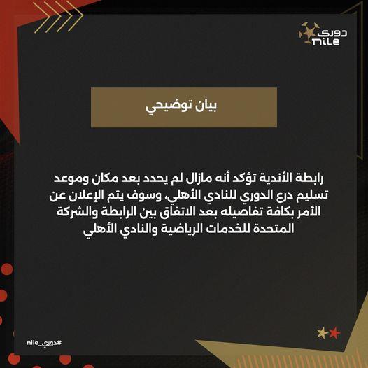 بيان الرابطة