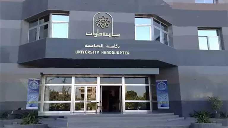 جامعة حلوان