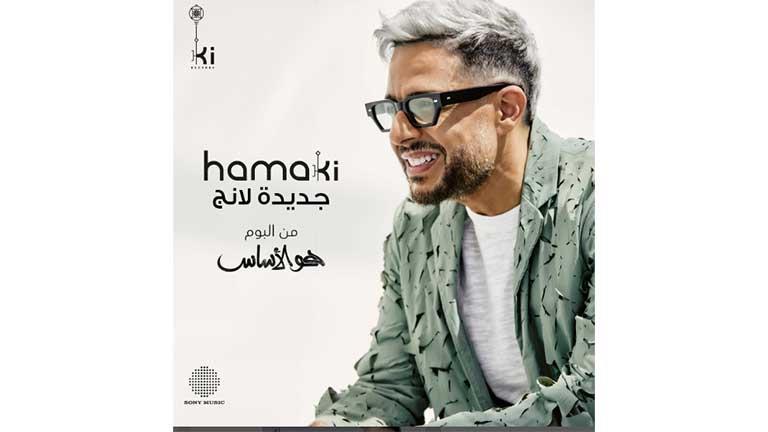 محمد حماقي