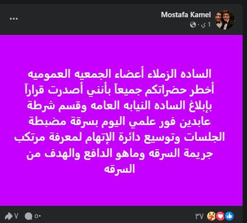 سرقة مضبطة جلسات نقابة الموسيقيين