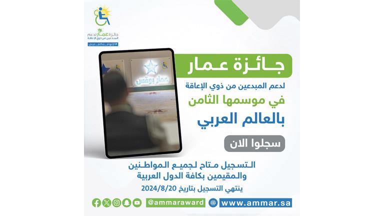 جائزة عمار لدعم المبدعين