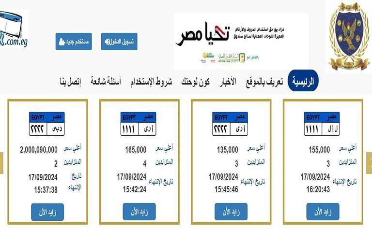 اللوحة المرورية الأغلى في مصر