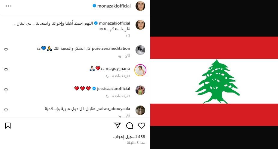 منى زكي تدعم لبنان