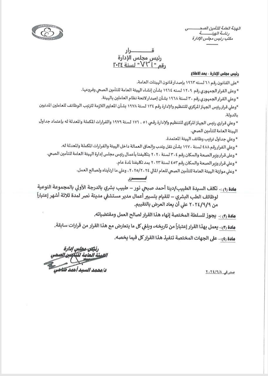 محمد ضاحي، رئيس هيئة التأمين الصحي