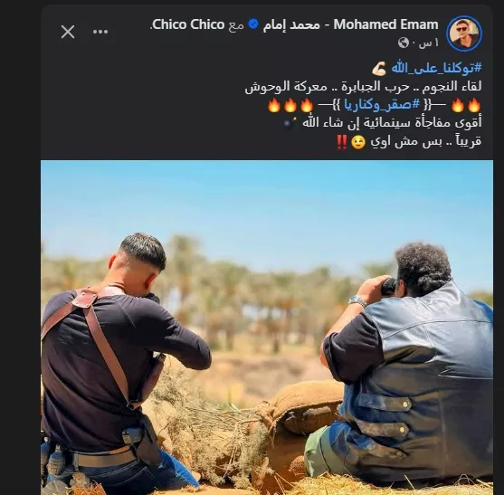 محمد امام وشيكو من كواليس صقر وكناريا