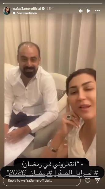 وفاء عامر على انستجرام