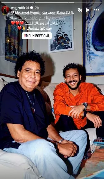 ويجز ومحمد منير