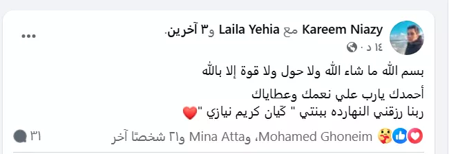 مولد ابنة كريم