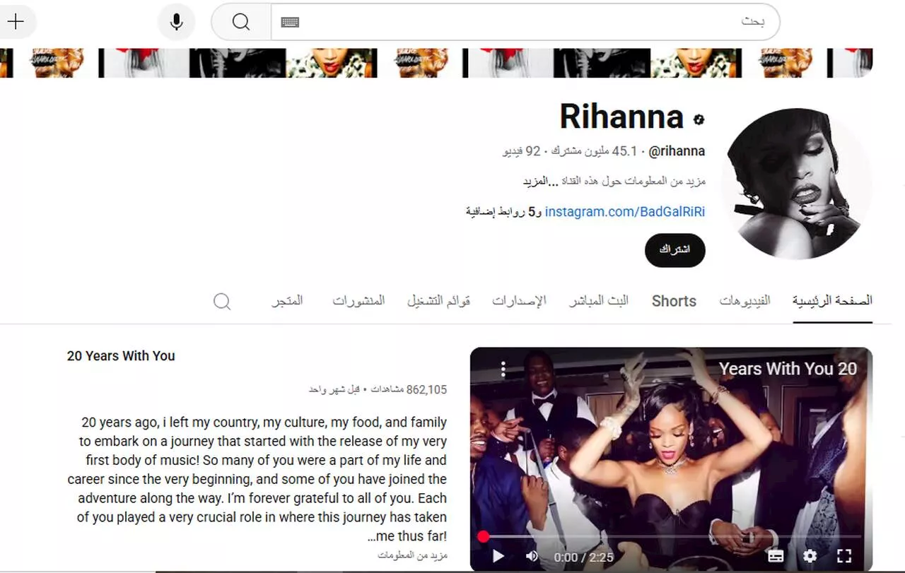 الصفحة الرسمية للفنانة ريهانا على يوتيوب
