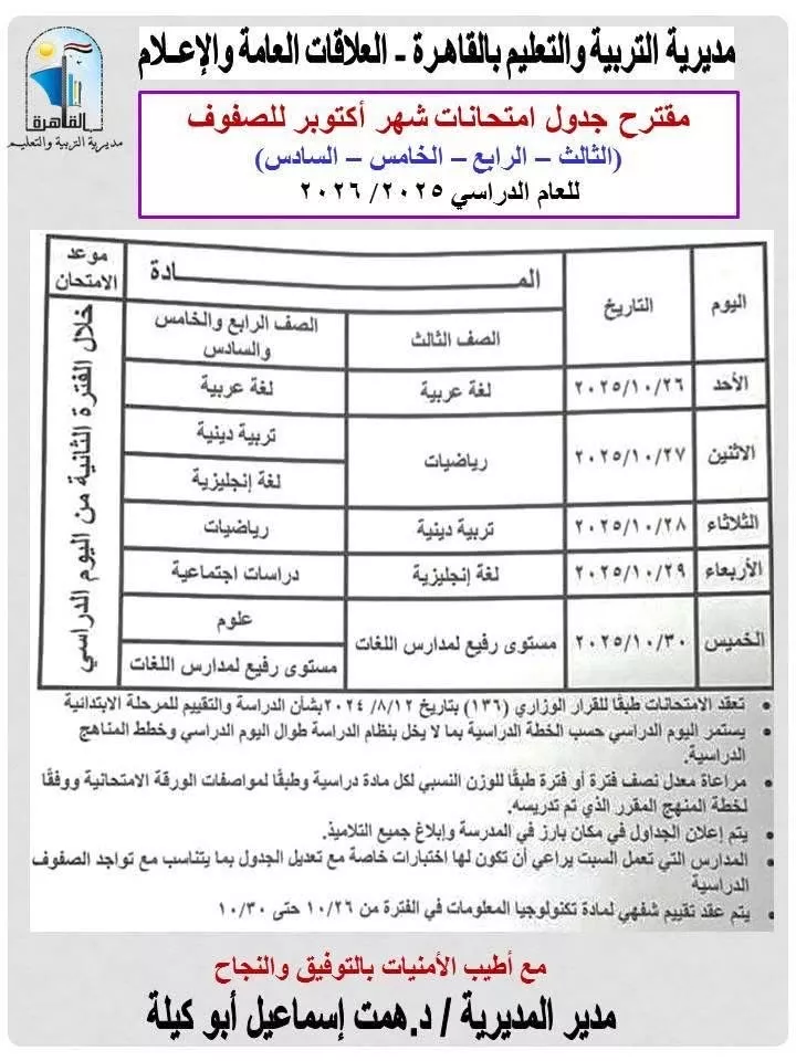 وزارة التربية والتعليم 