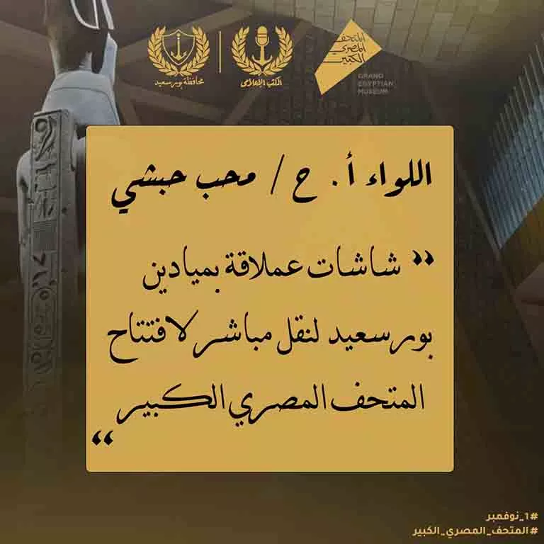  اللواء أركان حرب محب حبشي