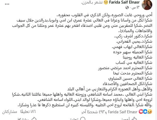 فريدة سيف النصر