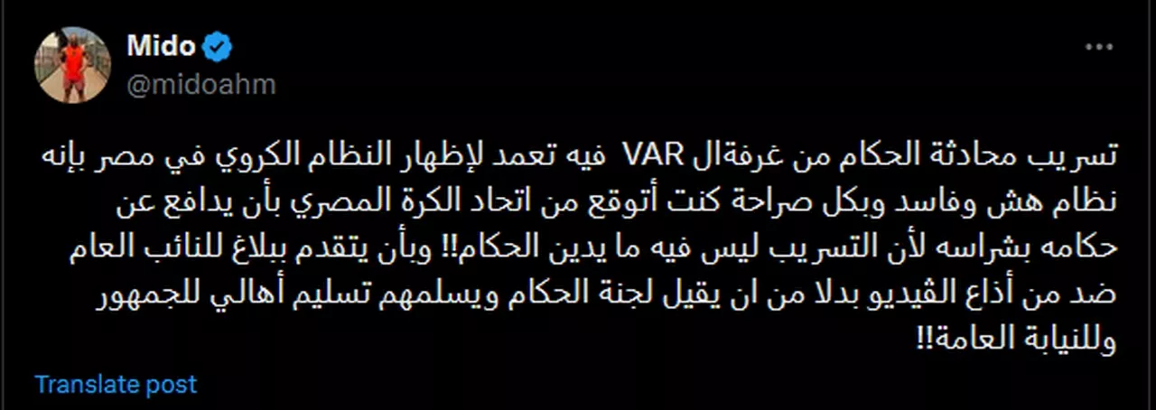 المنشور المتسبب في حبس ميدو (3)