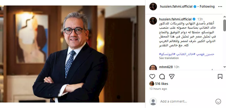 حسين فهمي يهنئ خالد العناني 1