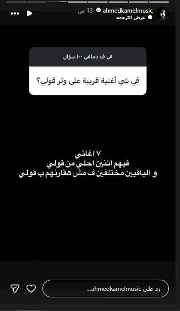 أحمد كامل عبر إنستجرام