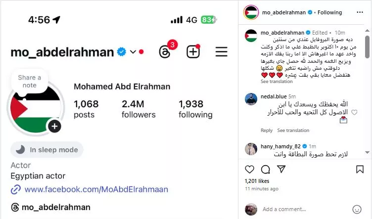 محمد عبد الرحمن على انستجرام