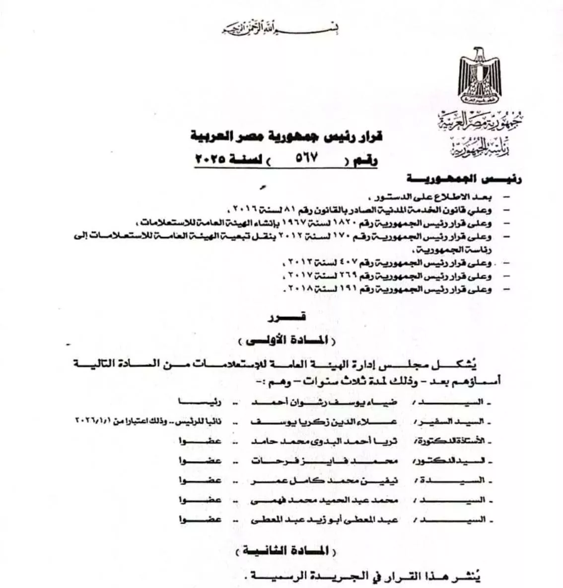 ضياء رشوان 1