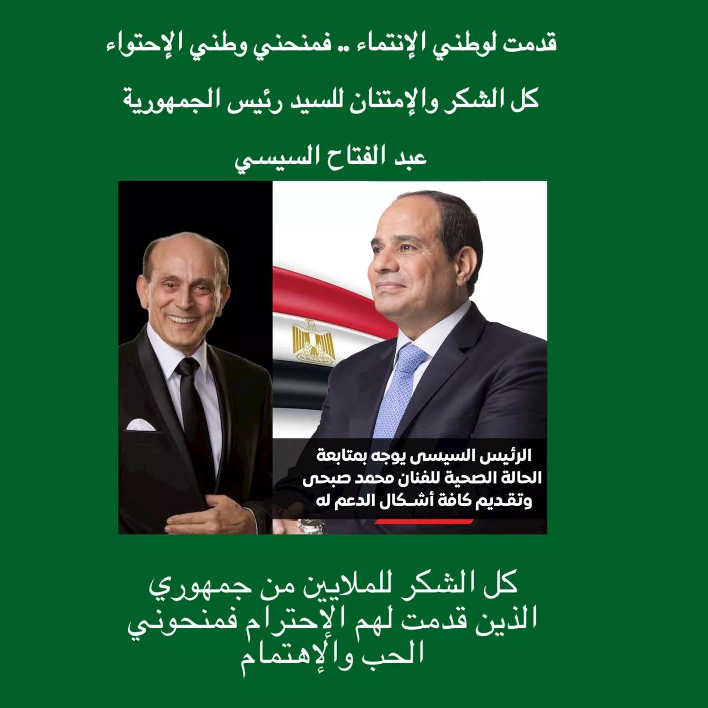 منشور محمد صبحي