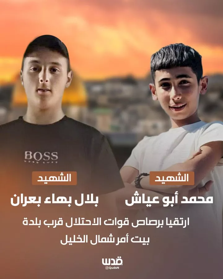 محمد أبو عياش وبلال بعران