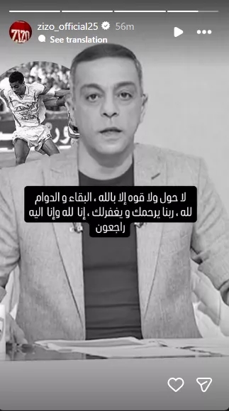 زيزو ينعي محمد صبري