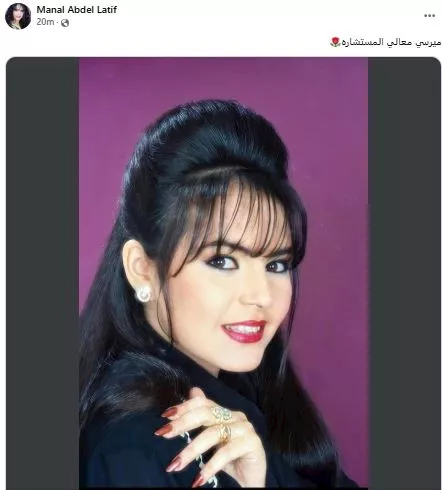 منال عبد اللطيف على فيسبوك
