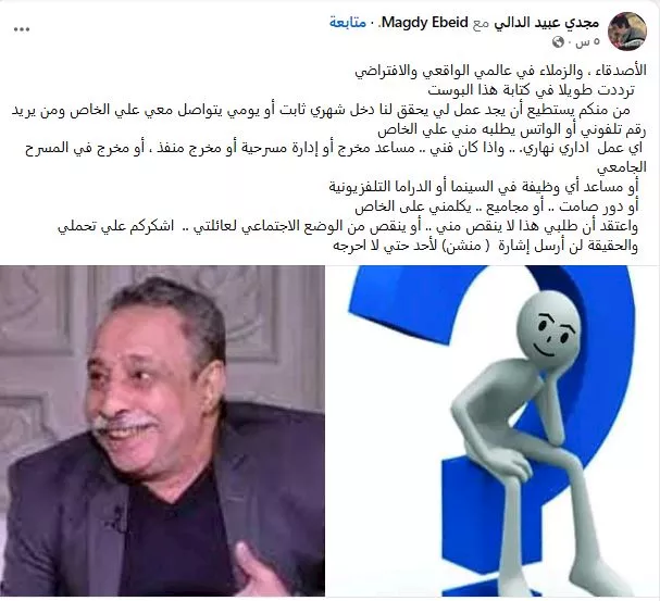 مجدي عبيد