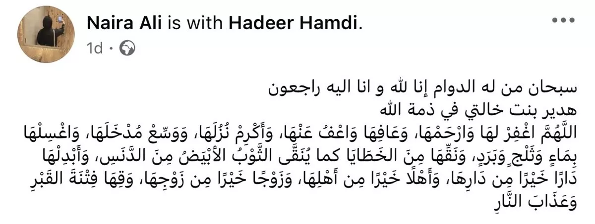 ابنة خالة هدير - تعلن وفاتها