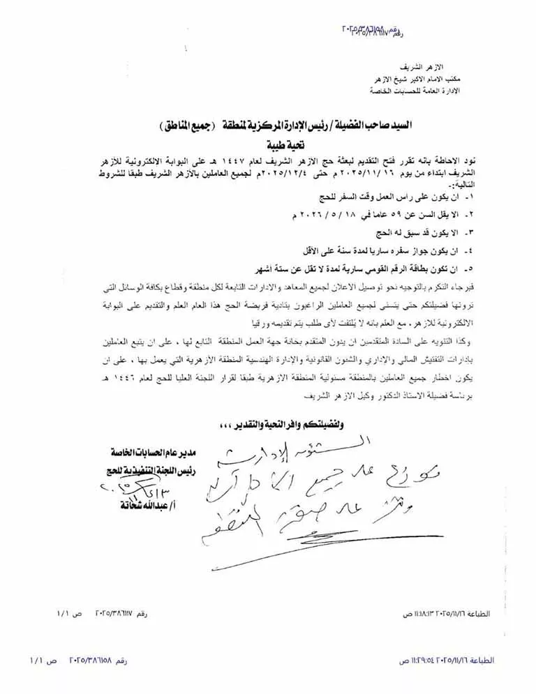 فتح باب التقدم لبعثة الحج بالأزهر 2026 