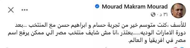 من تعليق مراد