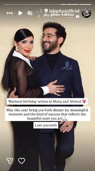 ليلى علوي تهنئ حلمي ومنى بعيد ميلادهم
