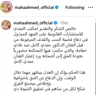 أول تعلق من مها أحمد بعد الحكم على شادي خفاجة