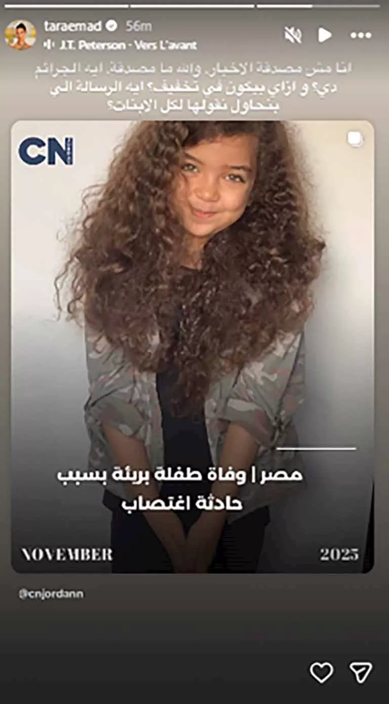 تارا عماد تعلق على واقعة اغتصاب أحد الأطفال