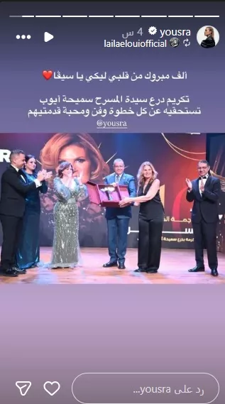 ستوري تهنئة ليلى علوي على حساب يسرا