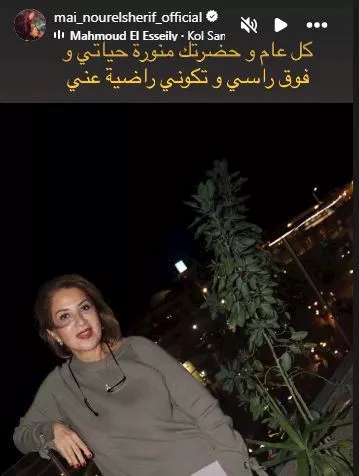 مي نور الشريف  3