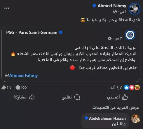 احمد فهمي على فيسبوك