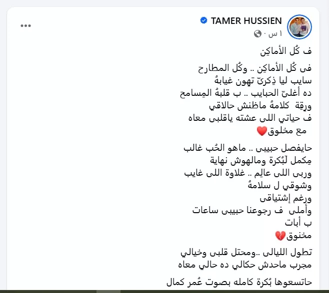 منشور تامر حسين_2