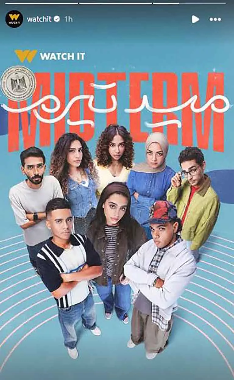 واتش ات تروج لمسلسل ميدترم