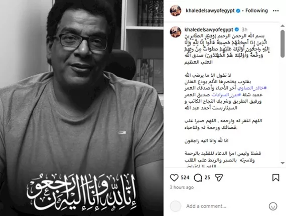 خالد الصاوي ينعى السيناريست أحمد عبدالله