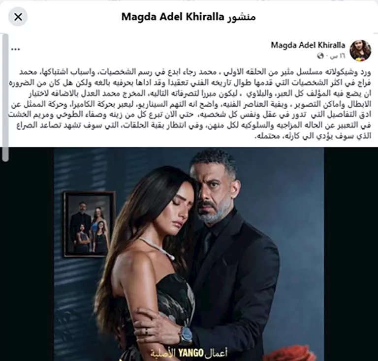 ماجدة خير الله عبر فيسبوك