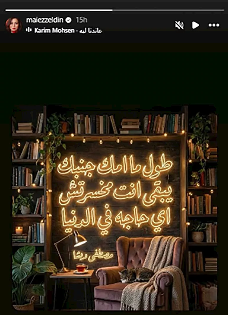 مي عز الدين عبر انستجرام