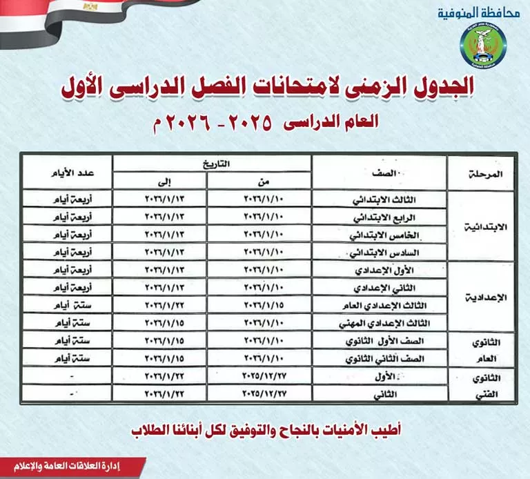 جدول-امتحانات-الفصل-الدراسي-الأول