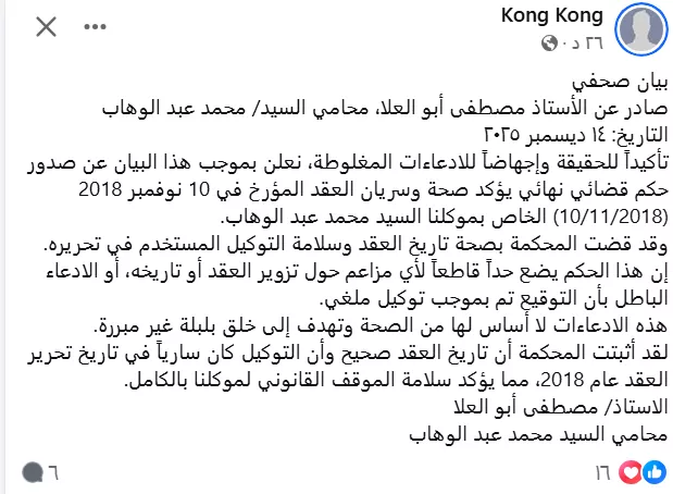 نص بيان محمد عبد الوهاب