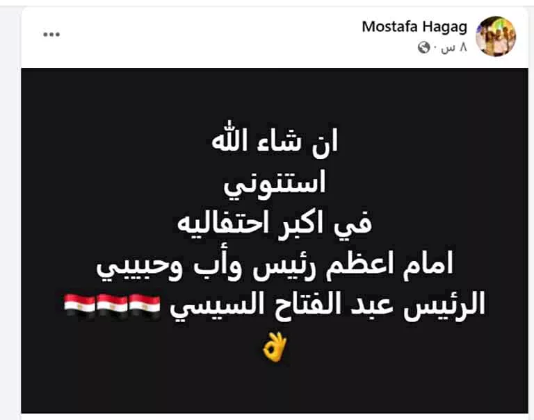 منشور مصطفى حجاج