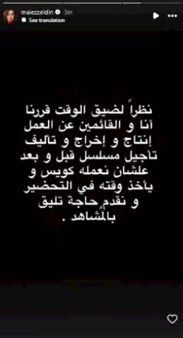 مي عز الدين تعلن تأجيل مسلسلها قبل وبعد