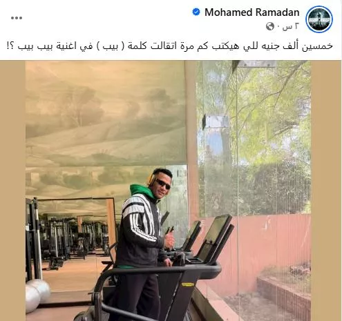 محمد رمضان عبر حسابه على فيسبوك