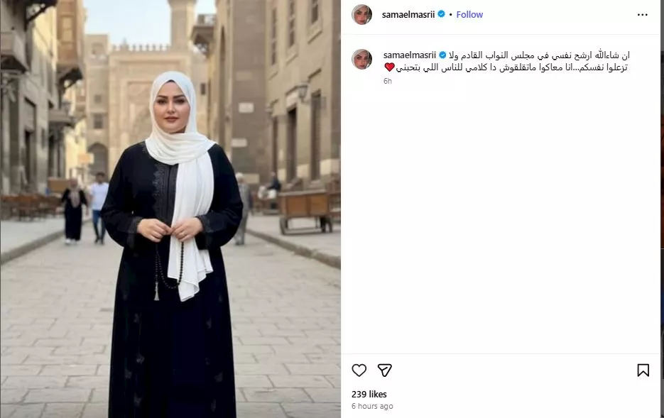 سما الصري ترشحها لانتخابات مجلس النواب القادمة