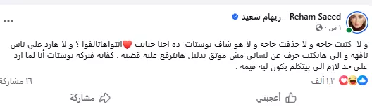 ريهام سعيد عبر فيسبوك