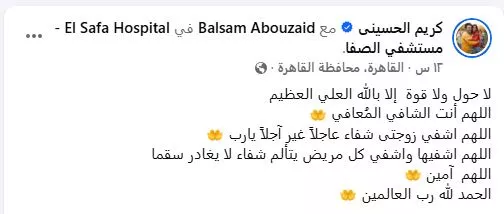 تعرض زوجة كريم الحسيني لأزمة صحية ونقلها المستشفى