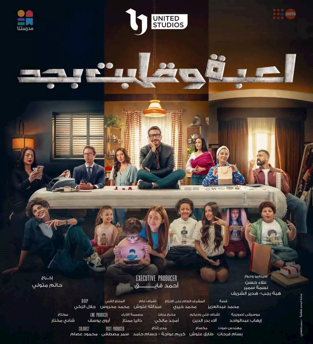 بوستر مسلسل لعبة وقلبت بجد