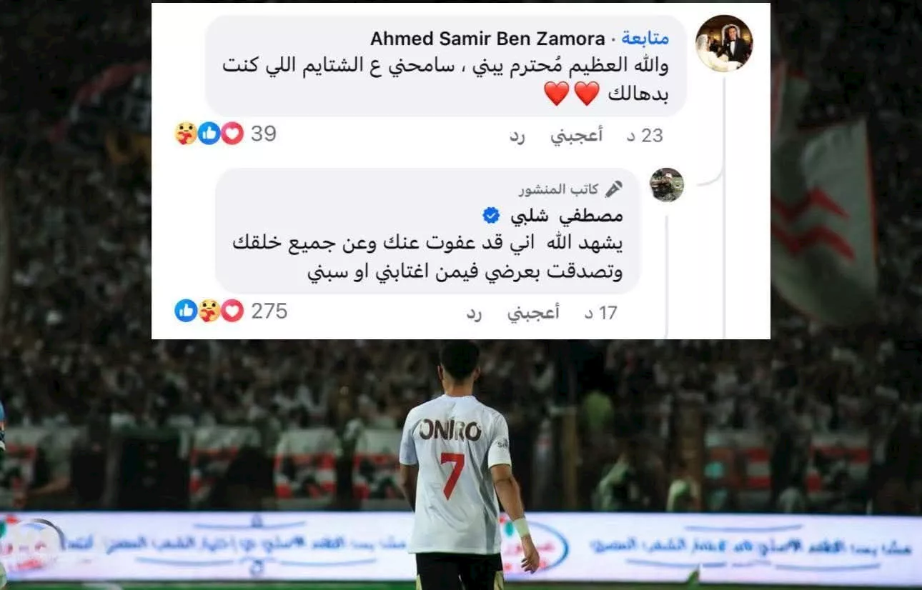 مصطفى شلبي ومشجع زملكاوي
